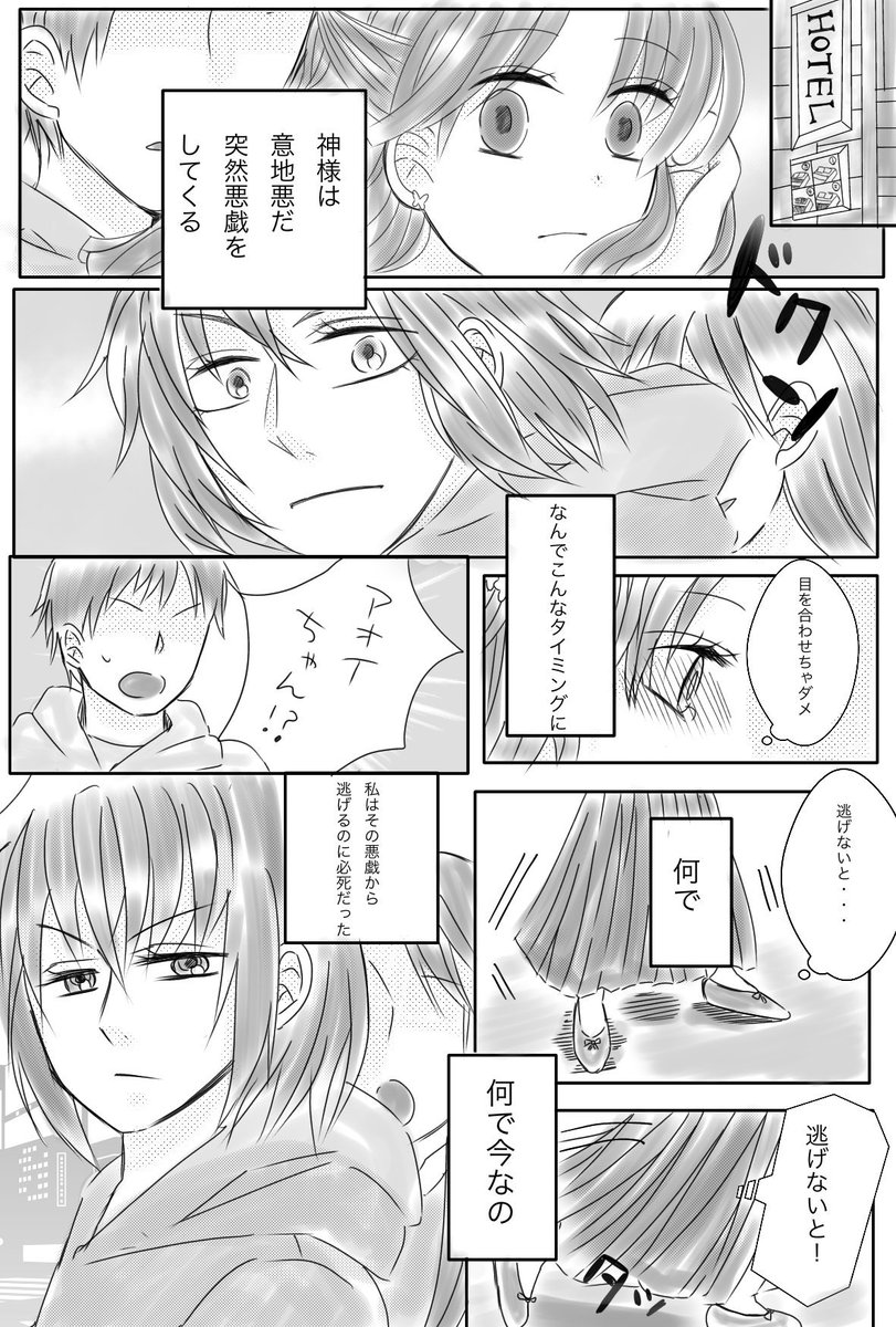 5P目:しょーゆさん(@syouyu3133 )

#伊アオリレー漫画企画 