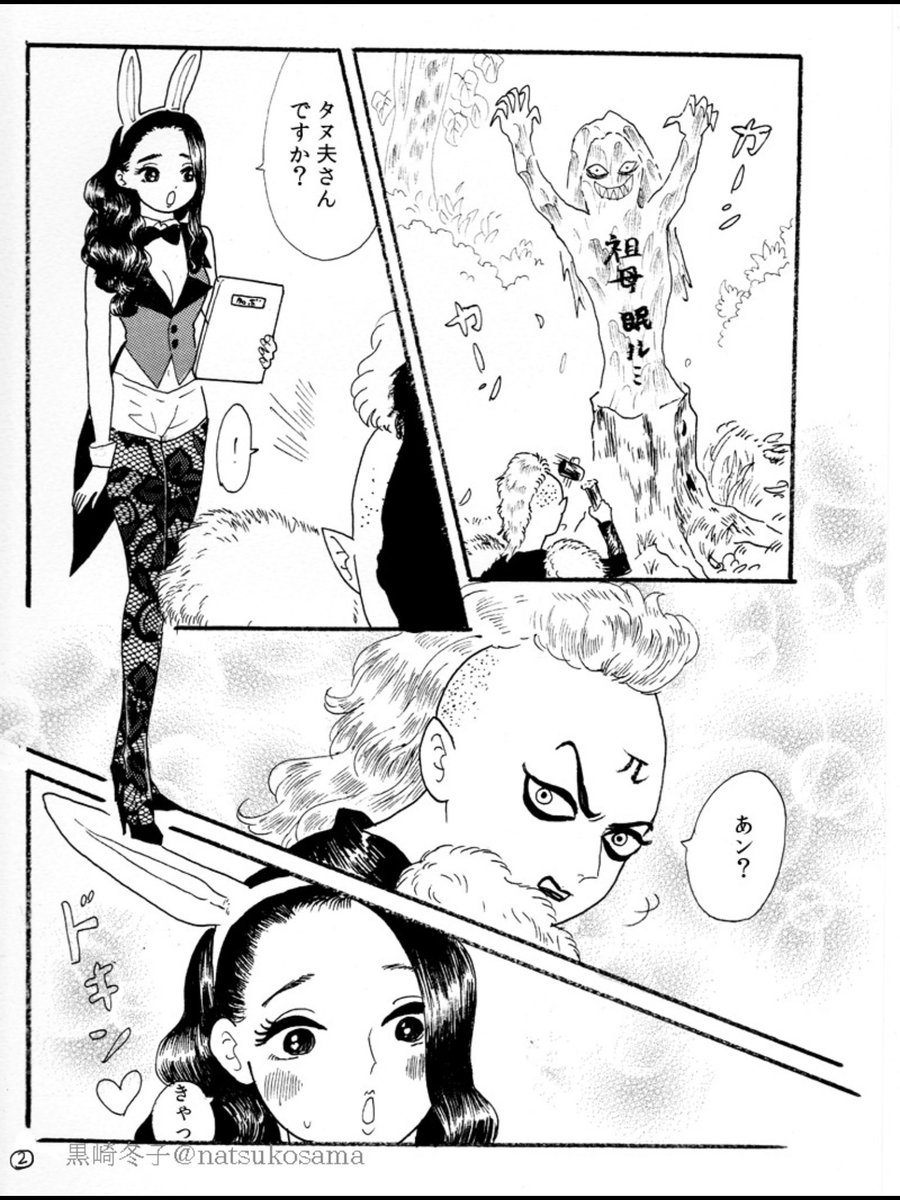 黒崎冬子 無敵の未来大作戦 1巻2巻発売中 福祉に目覚めたタヌキとウサギのかちかち山1 黒崎冬子 無敵の未来大作戦 1巻2巻発売中 福祉に目覚めたタヌキとウサギのかちかち山1