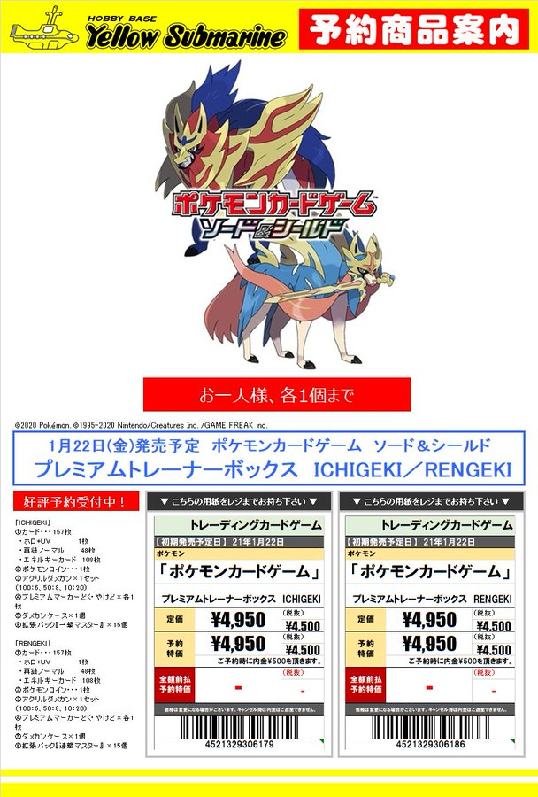 イエローサブマリン町田game Shop ポケカ 商品予約情報 1月22日発売予定 ポケモンカードゲーム ソード シールド プレミアムトレーナーボックス Ichigeki Rengeki のご予約受付中です ご予約の際は内金をいただいております為 店頭でのみのご予約 イエローサブマリン町田game Shop ポケカ 商品予約情報 1月22日発売予定 ポケモンカードゲーム ソード シールド プレミアムトレーナーボックス Ichigeki Rengeki のご予約受付中です ご予約の際は内金をいただいております為 店頭でのみのご予約