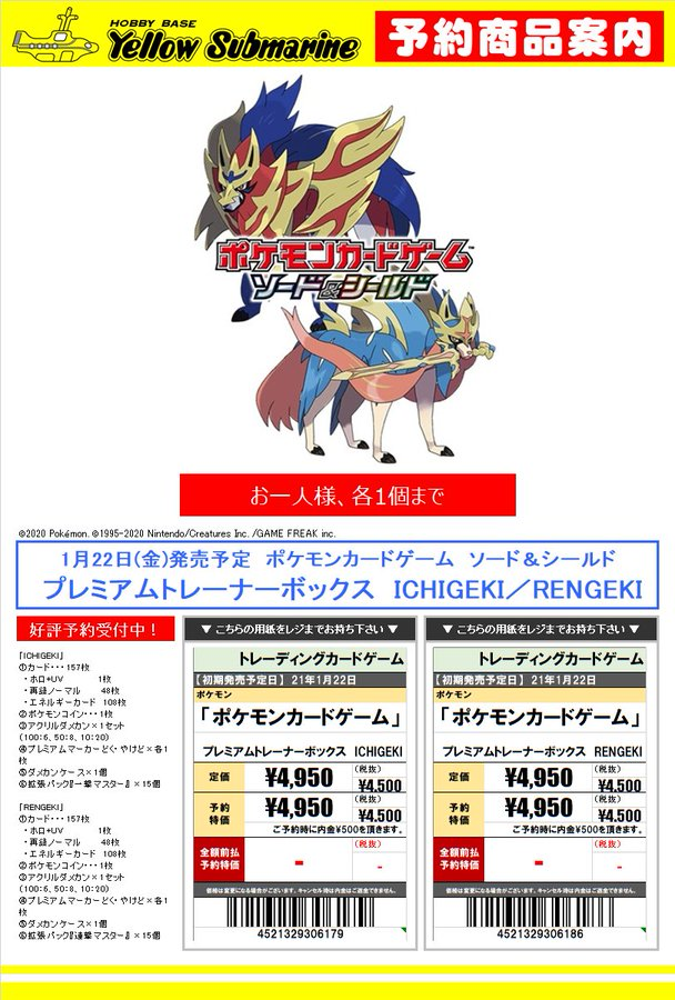 イエローサブマリン町田game Shop Vgdスタートデッキ発売中 Auf Twitter ポケカ 商品予約情報 1月22日発売予定 ポケモンカードゲーム ソード シールド プレミアムトレーナーボックス Ichigeki Rengeki のご予約受付中です ご予約の際は内金をいただいており