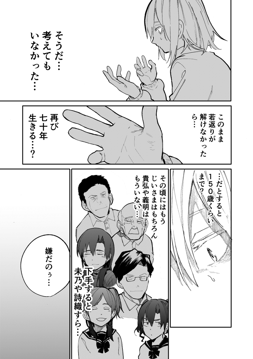 じいさんばあさん若返る【49】 