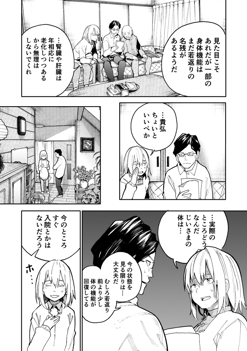 じいさんばあさん若返る【49】 