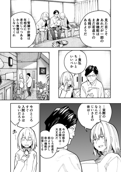 じいさんばあさん若返る【49】 