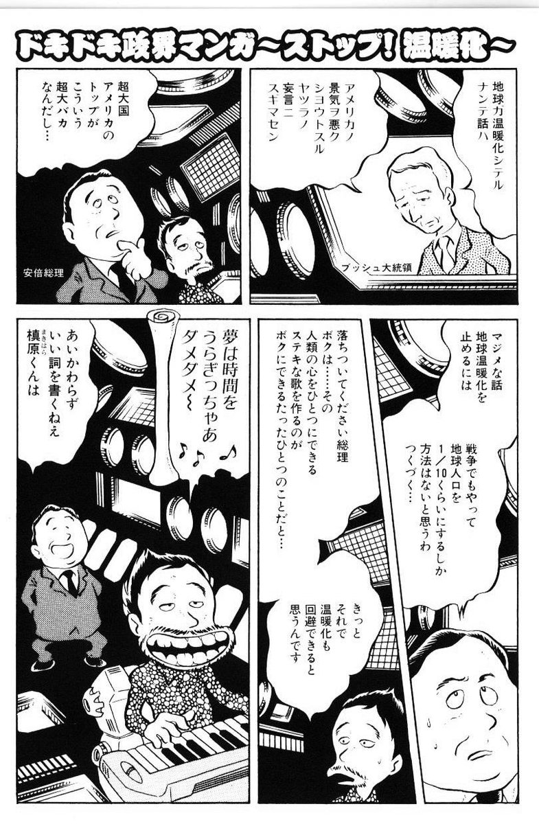 第1次安倍政権のころに描いたマンガ 