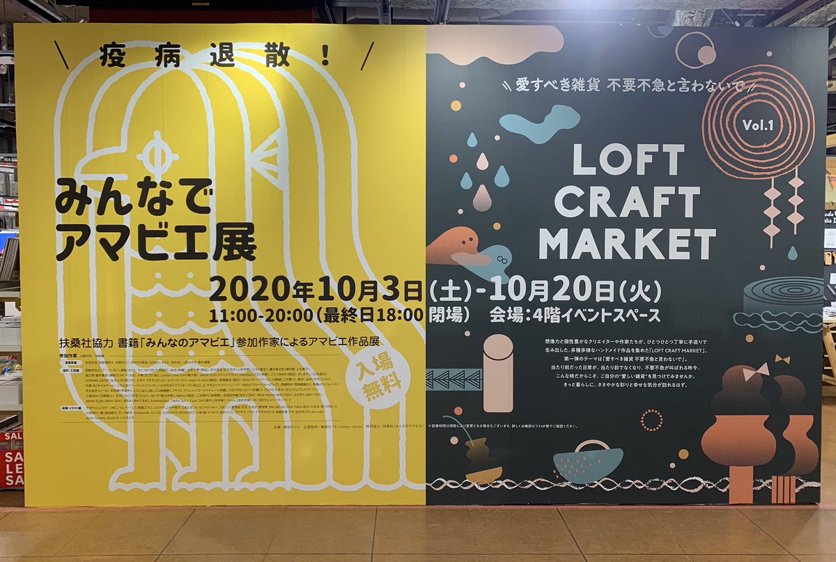 梅田ロフト Twitterren 本日よりスタート みんなでアマビエ展 扶桑社刊行 みんなのアマビエ に掲載されたイラストや彫刻など 参加作家による作品約90点を展示いたします 本日よりスタートいたします 10 3 土 10 火 4階イベントスペース T 梅田ロフト Twitterren 本日よりスタート みんなでアマビエ展 扶桑社刊行 みんなのアマビエ に掲載されたイラストや彫刻など 参加作家による作品約90点を展示いたします 本日よりスタートいたします 10 3 土 10 火 4階イベントスペース T