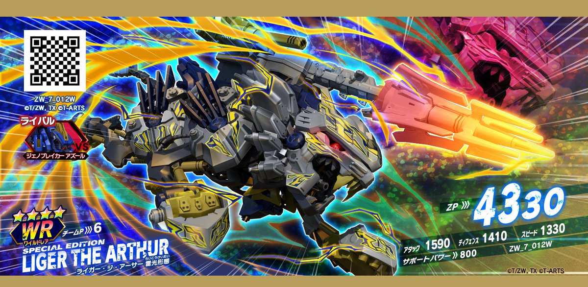 ゾイドワイルドバトルカードハンター【公式】 on X: ゾイドワイルドバトルカードハンター【公式】 on X: