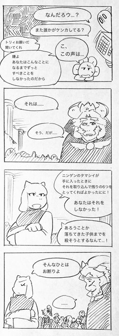 Undertale を含むマンガ一覧 古い順 41ページ ツイコミ 仮