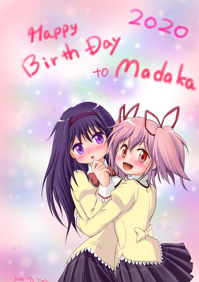 にゃんこの森のいろはちゃん 鹿目まどか誕生祭 鹿目まどか誕生祭 魔法少女まどかマギカ マギアレコード マギレコ イラスト 鹿目まどか ちゃん まどかちゃん お誕生日おめでとう ｵﾒﾃﾞﾄ