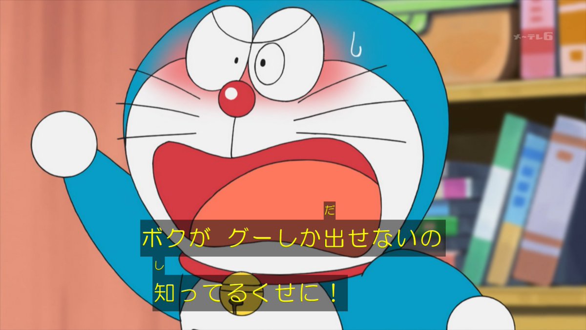 らゐちめろん Sc1 いつもじゃんけんコーナーのところで変な煽り顔でチョキ出してますよね ｗｗｗｗｗｗｗｗｗｗｗｗｗｗｗｗｗ Doraemon ドラえもん Nagoyatv
