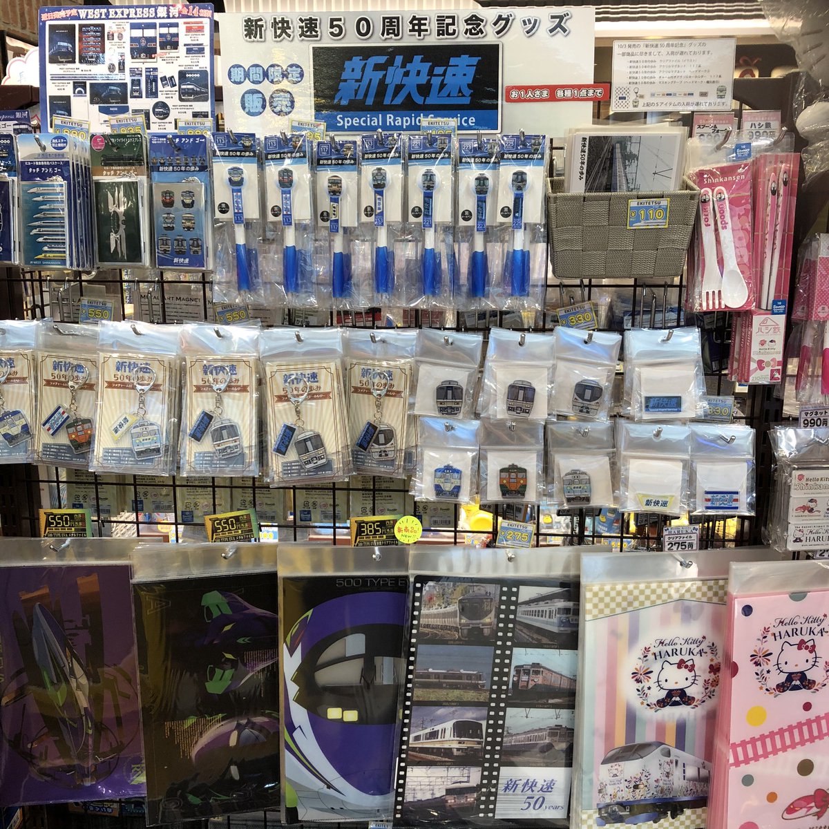 新快速50周年記念グッズ』入荷しております！！✨😆✨ めっちゃ売れて
