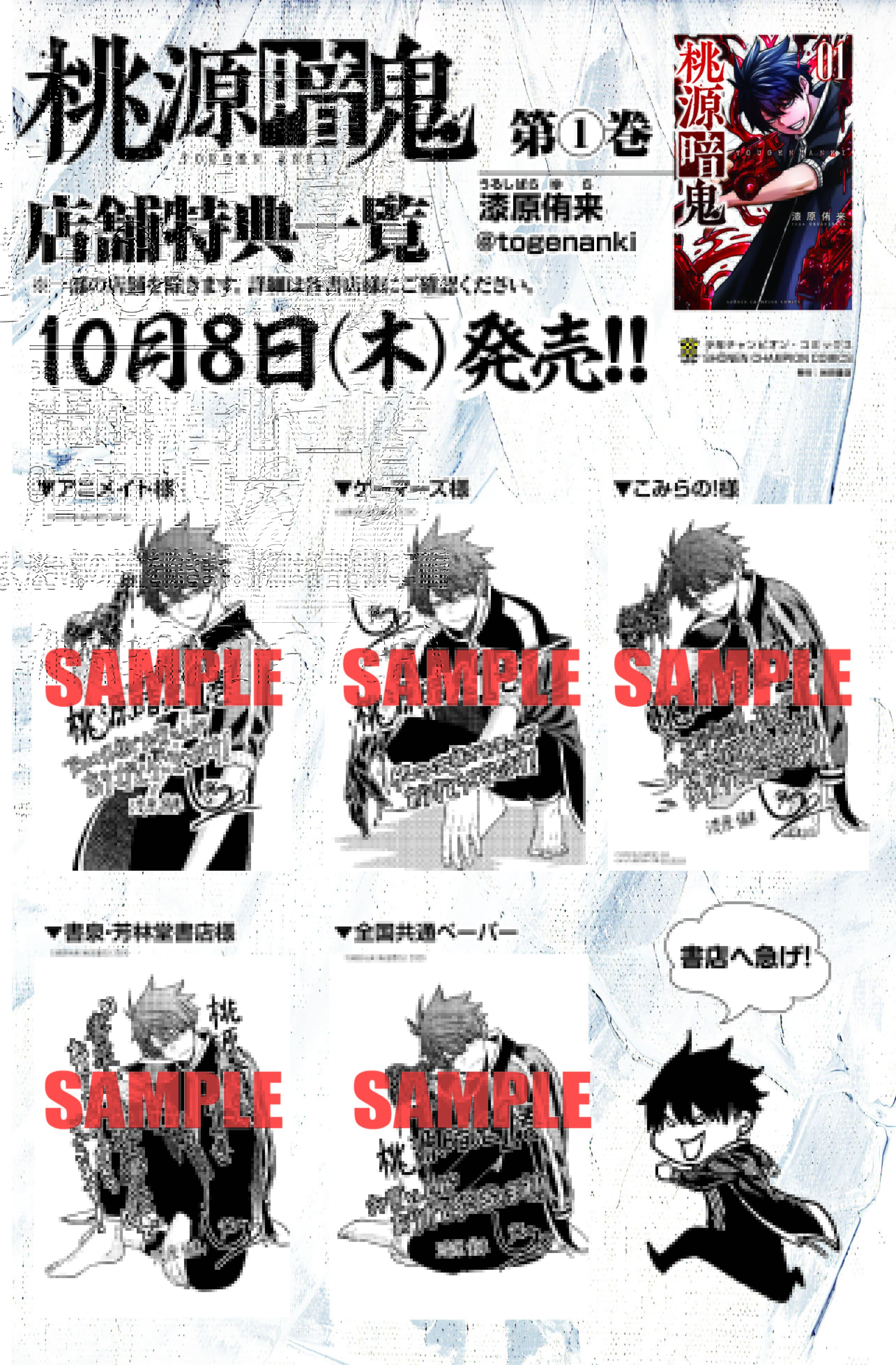 桃源暗鬼【公式】(週刊少年チャンピオン大好評連載中) on X