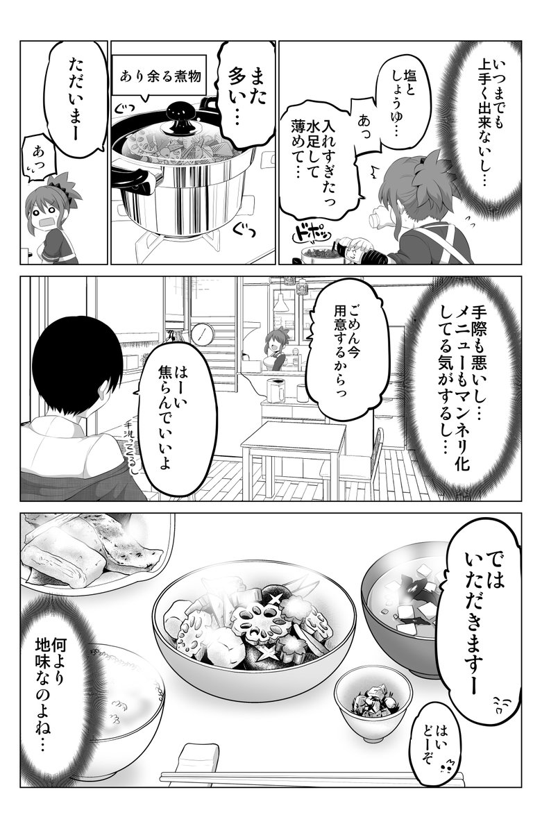 手料理のお悩み(再) 