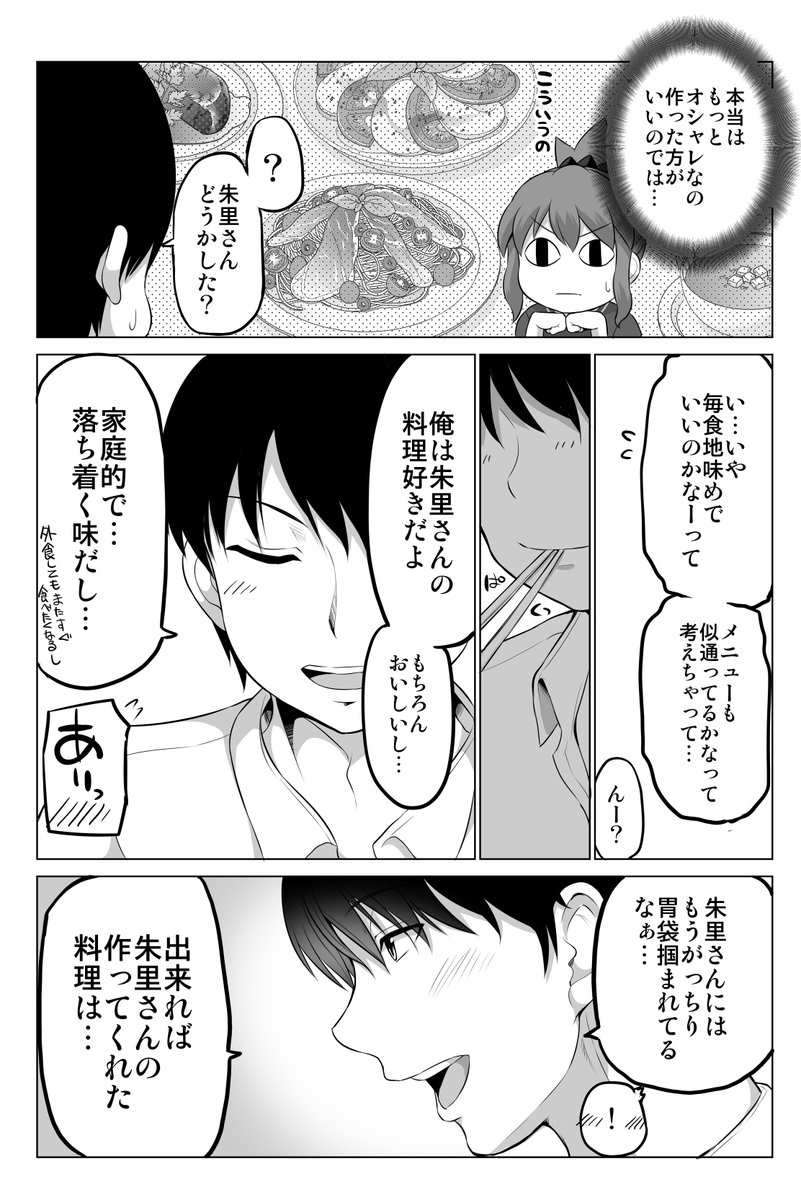 手料理のお悩み(再) 