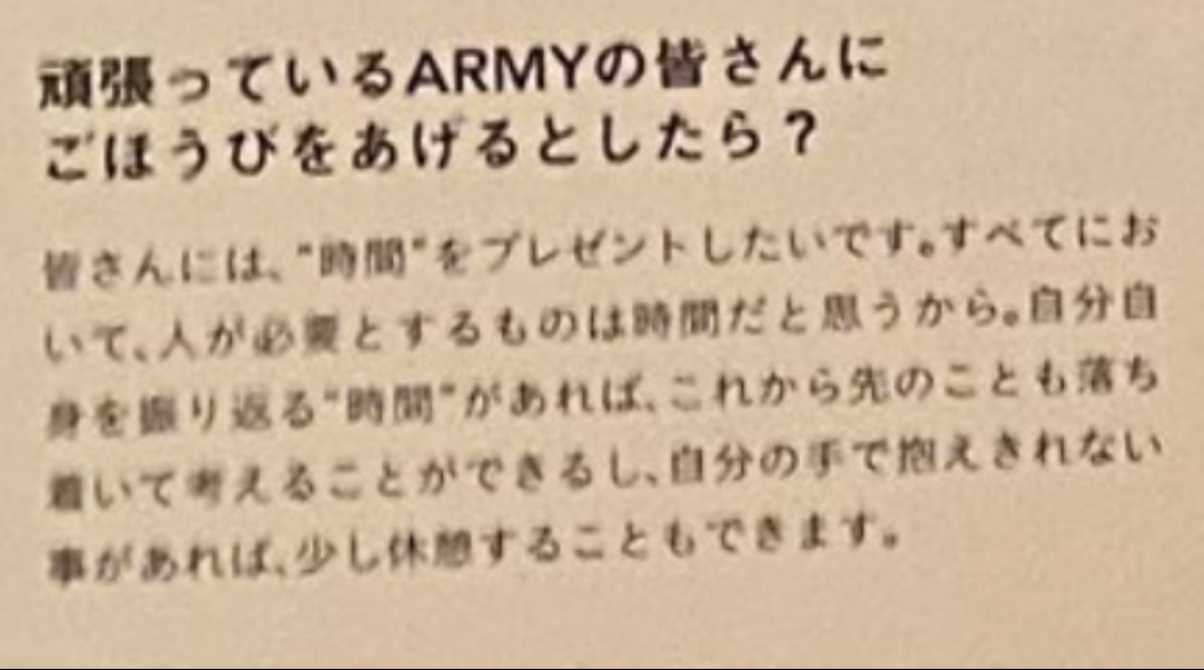 accessTAE's tweet photo. [TRANS] 2020 BTS Japan Official Magazine Vol. 8

🗣: What would you like to give as a reward to ARMYs who are working hard? 

🐯: I would give them "time". I believe that time is what people need in everything. When you have that "time" to reflect on yourself, https://t.co/PWHQp8Nu2q