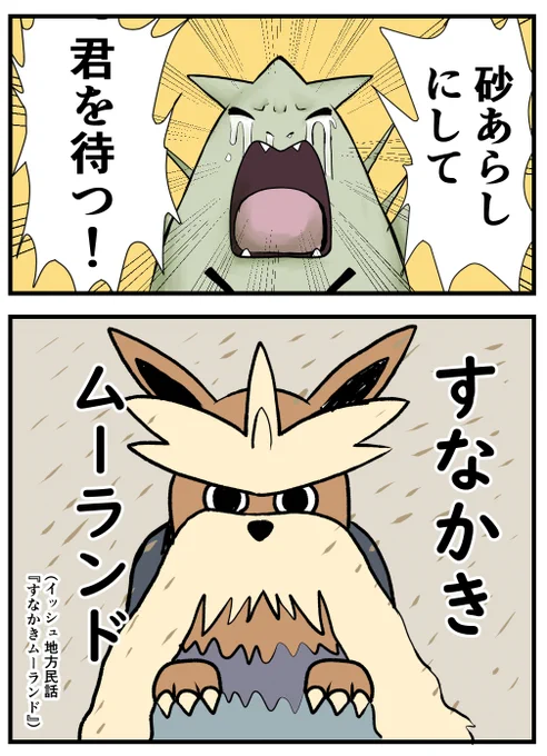 語感がすごい似てる。「ポケモン剣盾DLC、神の空島」#ポケモン 