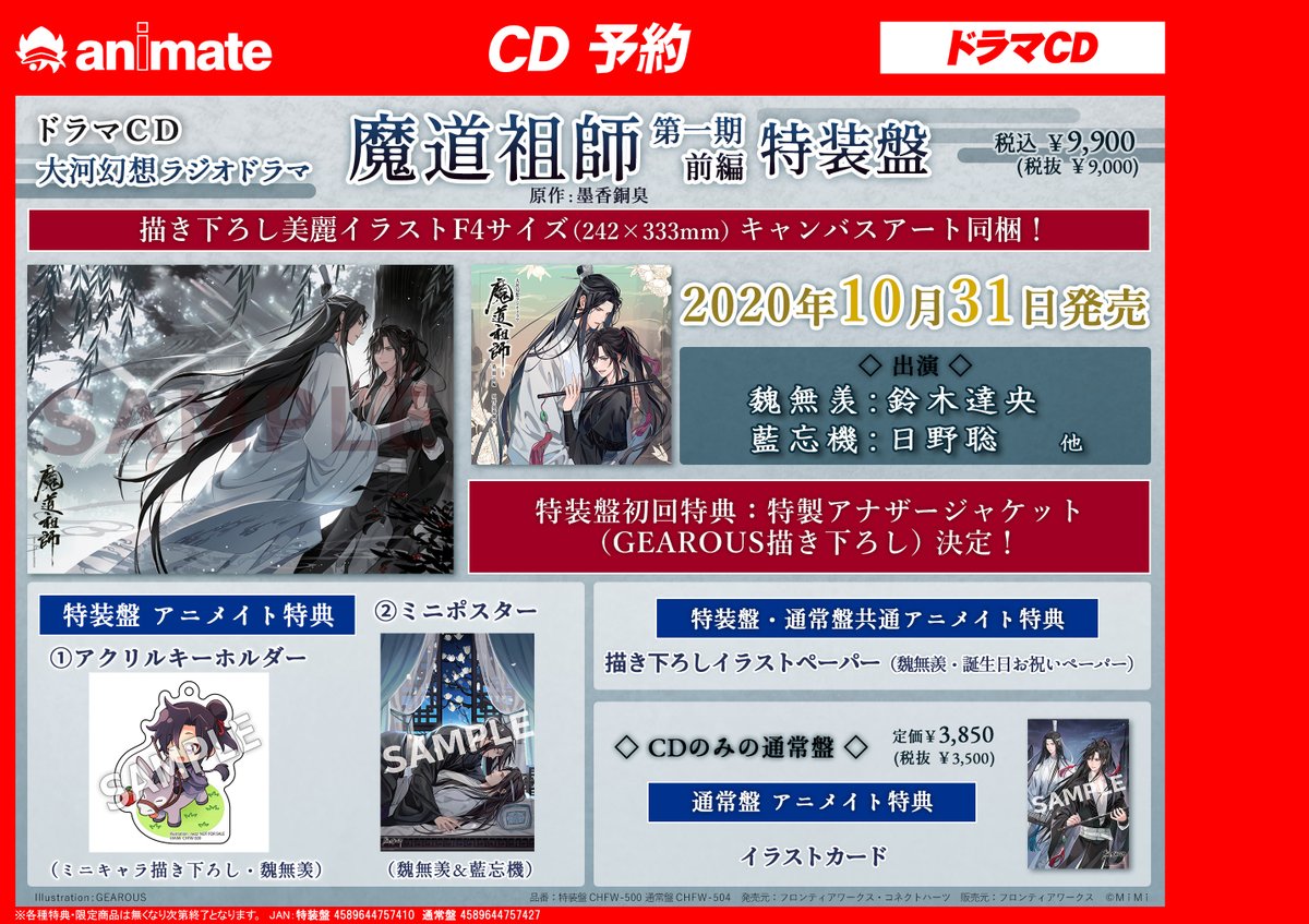 アニメイト川崎 アプリ利用で1p貯まります Cd予約情報 10 31発売 大河幻想ラジオドラマ 魔道祖師 第一期 前編 予約受付中サキ アニメイト特典 は 描き下ろしイラストペーパー が付くサキ アニメイト限定フェアも開催されますので くわしく アニメイト川崎 アプリ利用で1p貯まります Cd予約情報 10 31発売 大河幻想ラジオドラマ 魔道祖師 第一期 前編 予約受付中サキ アニメイト特典 は 描き下ろしイラストペーパー が付くサキ アニメイト限定フェアも開催されますので くわしく