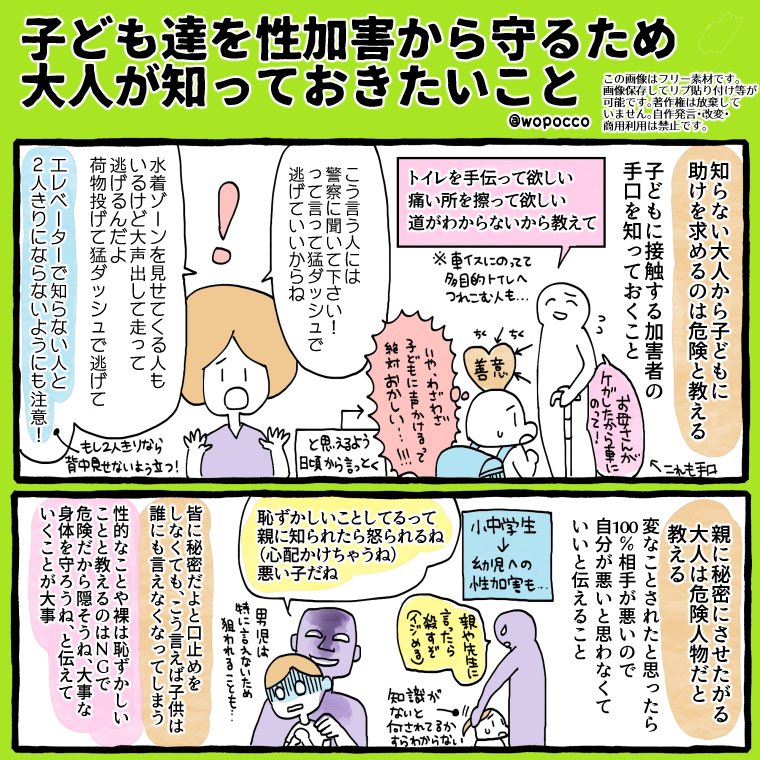 こちらのブログで全8ページに大人が知っておきたい性加害の漫画、その他性教育の諸々の画像をまとめてあります

https://t.co/zy84BAPeuF

子育てする人だけでなく、社会全体で知っておきたいと思います。 