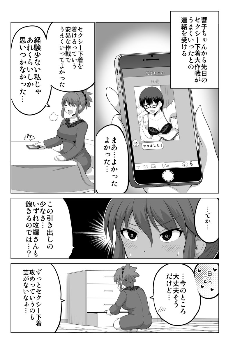 裸の挑戦(再) 