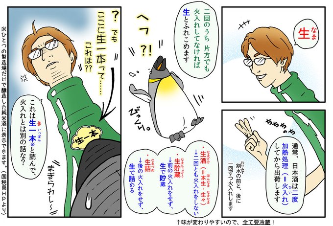 日本酒 を含むマンガ一覧 3ページ ツイコミ 仮 日本酒 を含むマンガ一覧 3ページ ツイコミ 仮