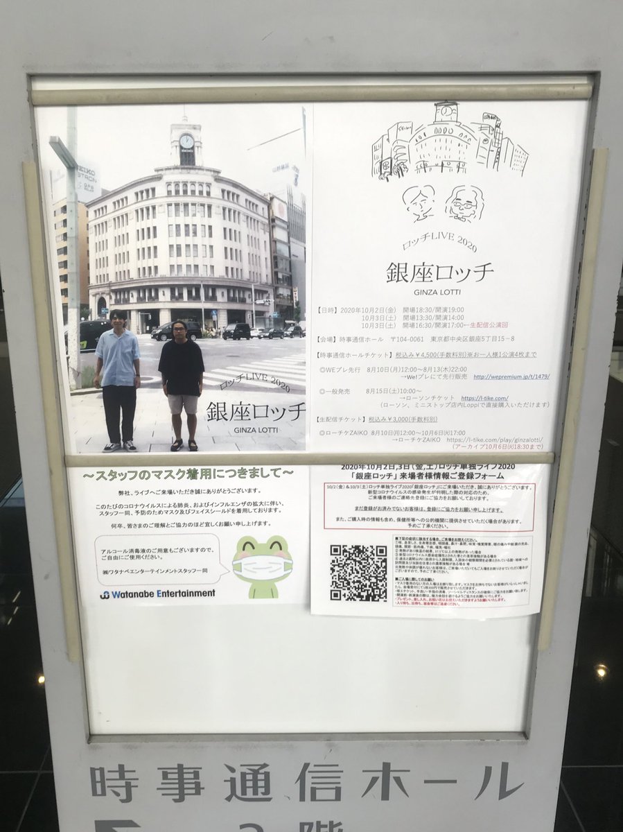 銀座ロッチ 銀座ロッチ