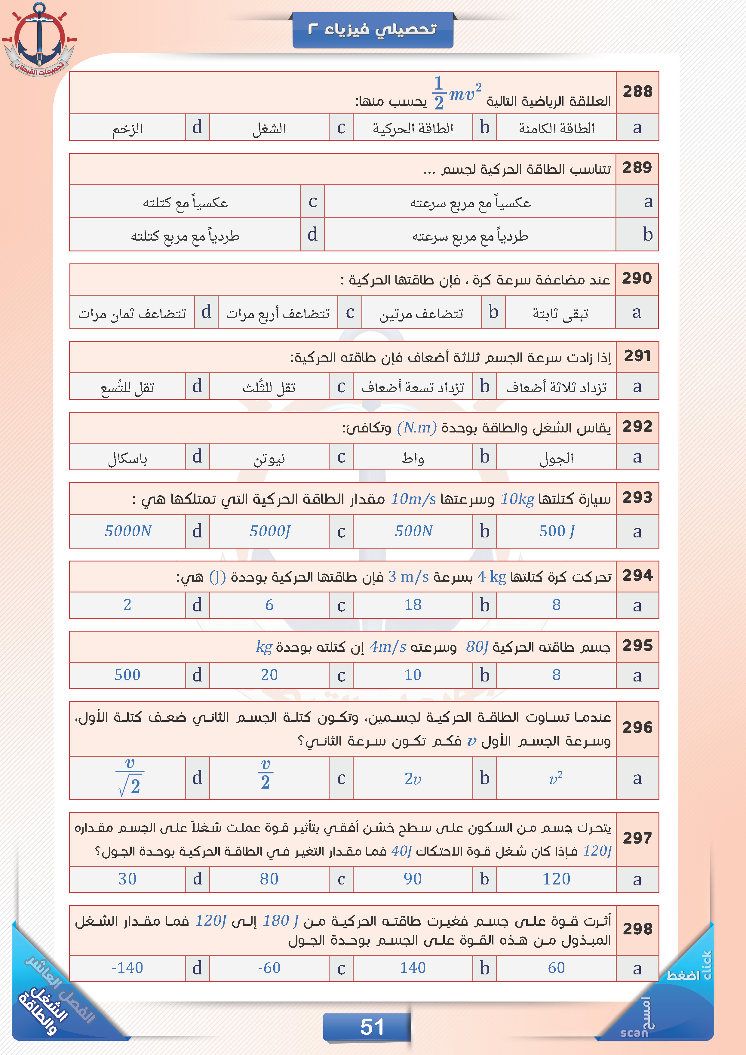 تتناسب الطاقة الحركية طردياً مع