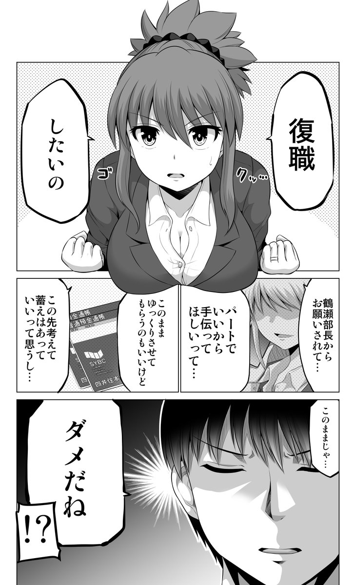 サイズの合わないスーツの嫁を…(再) 