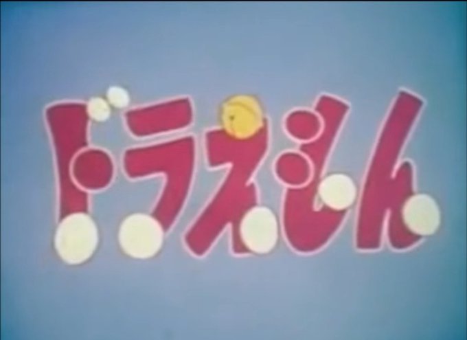 なんでも届く 出前電話 しずかちゃんデリバリー のび太さんのエッチ ドラえもん Matomehub まとめハブ