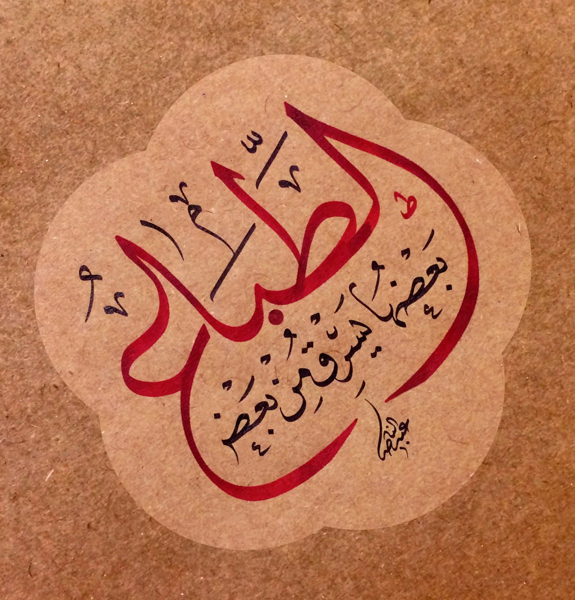 🌴 ..

الطباع بعضها يسرق من بعض ..
.
.
#الخط_العربي #خط_النسخ #خط_الثلث #خط_النسخ_و_الثلث #حكمة_أعجبتني #مشق #أمشاق_عبد_الناصر_المصري #hatsanatı #tezhipsanatı