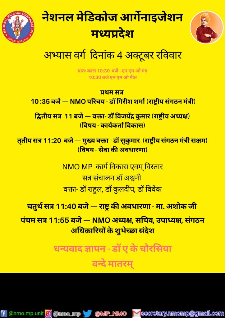 MP_NMO's tweet photo. @MP_NMO  आप सभी को आमंत्रित करता है, अभ्यास वर्ग 2020 के लिए ,इस कार्यक्रम के माध्यम से हमसे जुड़े नये कार्यकर्ता जान सकेंगे NMO के राष्ट्रीय उद्देश्यों को एवम इन उद्देश्य को किस तरह से हम प्राप्त कर सकते हैं।
@dryogendermalik @Vivek_Aiims @NMOBharat 
#nmomp #auseaimrn
#nmo https://t.co/DySDMHHHUL