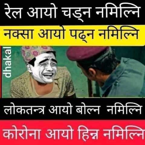 केही गर्न नमिल्ने !!!🤣🤣🤣🤣