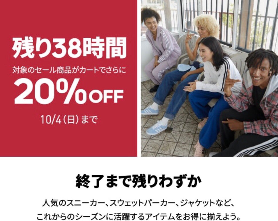 𝐔𝐏 𝐓𝐎 𝐃𝐀𝐓𝐄 Adidas 最大70 オフ 更に オフ 年秋冬アイテムがお得にgetできるスペシャルセールが10月4日 日 まで開催中 アディダス オンライン スニーカー ファッション 詳しくは記事をチェック T Co Bee2jxdgai Top 𝐔𝐏 𝐓𝐎 𝐃𝐀𝐓𝐄 Adidas 最大70 オフ 更に オフ 年秋冬アイテムがお得にgetできるスペシャルセールが10月4日 日 まで開催中 アディダス オンライン スニーカー ファッション 詳しくは記事をチェック T Co Bee2jxdgai Top