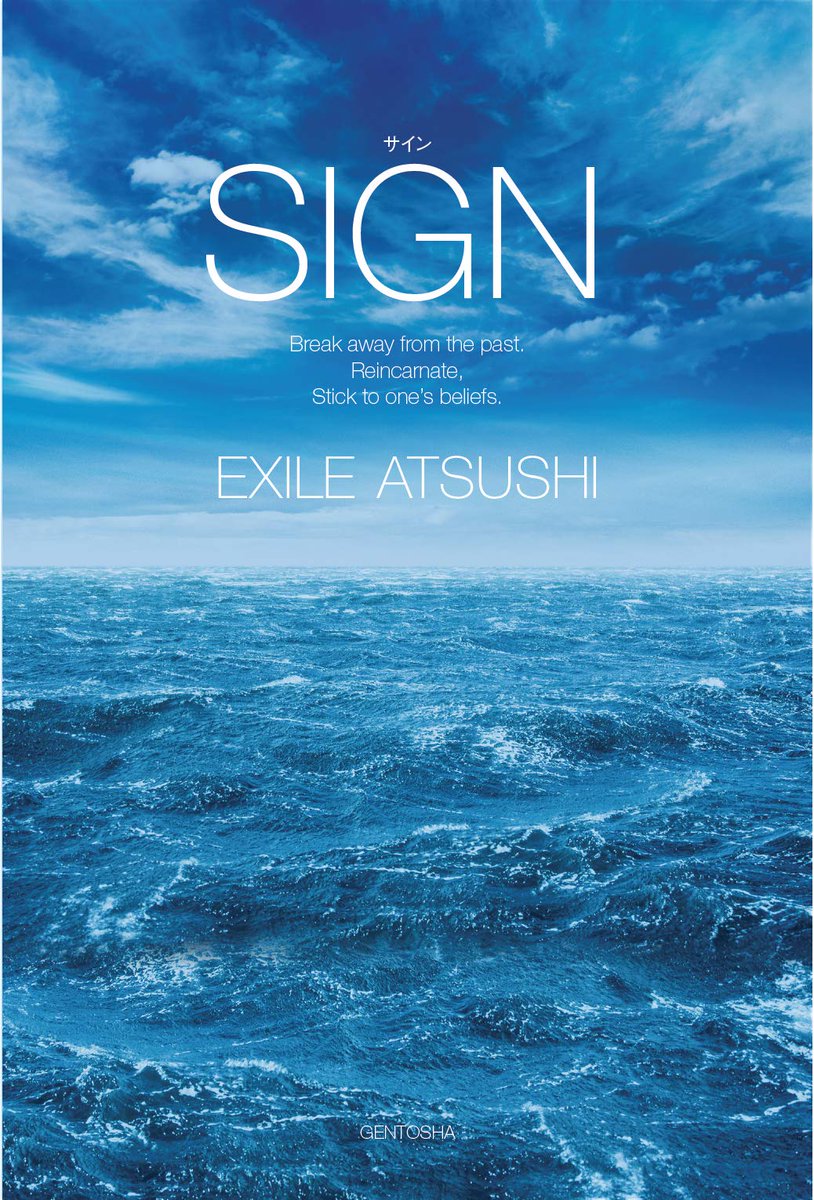 Exile 最新ニュース Exile 11 12発売 Exile Atsushi著 Sign 歌は 僕の祈りだ 僕 の心の傷みと 未来への希望 誰にも言えなかった そのすべてを ここに打ち明けよう 7年半ぶりの最新エッセイ 予約受付開始 Amazon T Co Yyaj3dzmoo