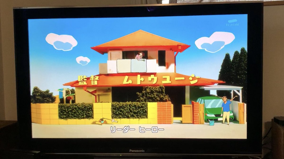 Mozu ご報告 クレヨンしんちゃん の新オープニングに 僕の作ったミニチュアが使われています ミニチュアの台所や寝室を 野原家のみんなが駆け回る映像です 今日から約1年放送されるので 是非ご覧になってください 作るの楽しかった 毎週