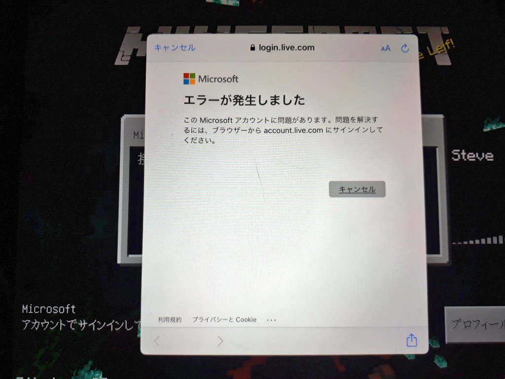 マイクラ マイクロソフト アカウント サイン イン できない