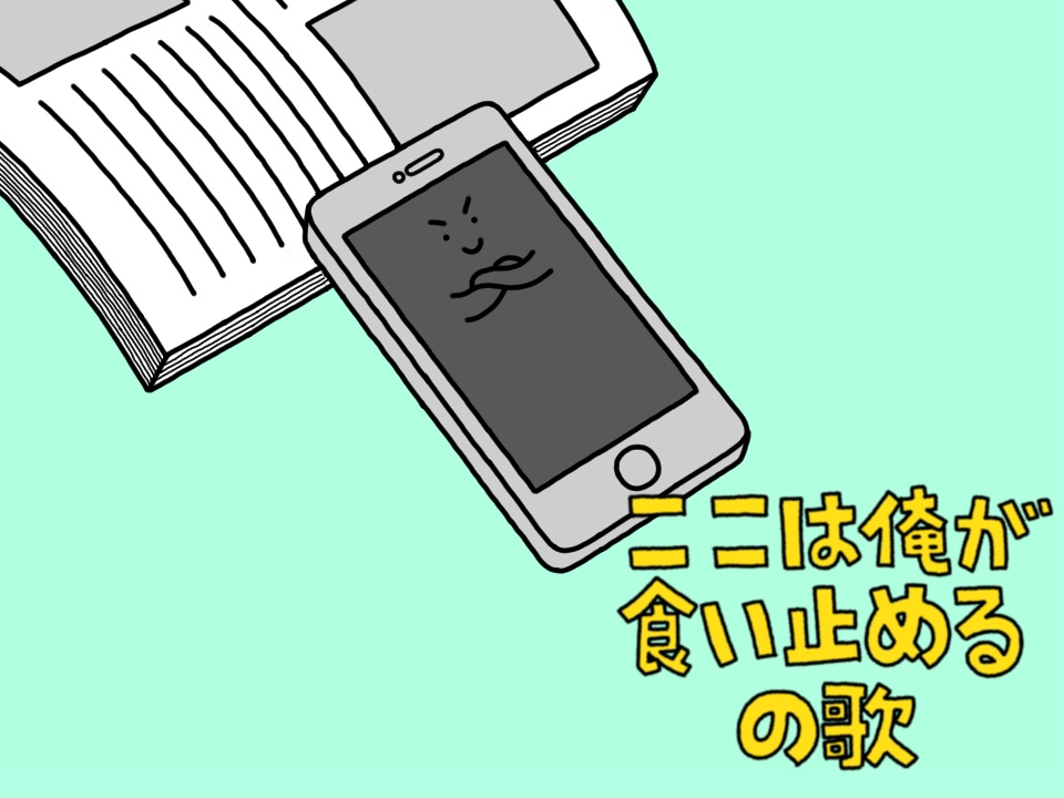 「いろんなものをおさえてくれるものたちの歌を作りました?
「ここは俺が食い止めるの」|ヨシダリュウタのイラスト