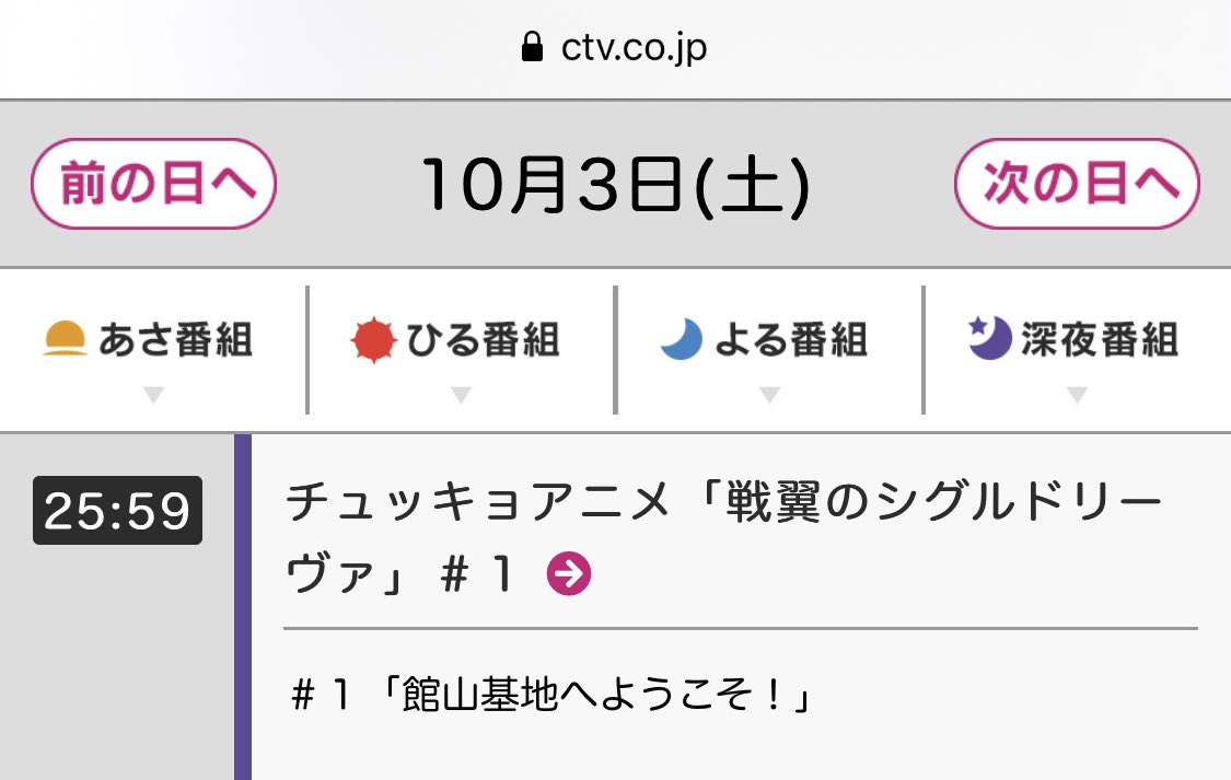 チュッキョアニメ 今夜25 59 スタート 戦翼のシグルドリーヴァ 1時間spだから予約時間を要check ㅅ ᴗ 中京テレビ アニメ ツイレポ