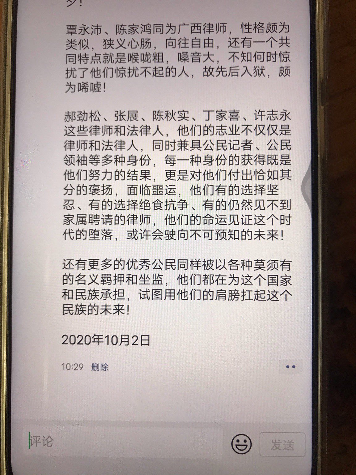 Chen Jiangang 文東海律師後