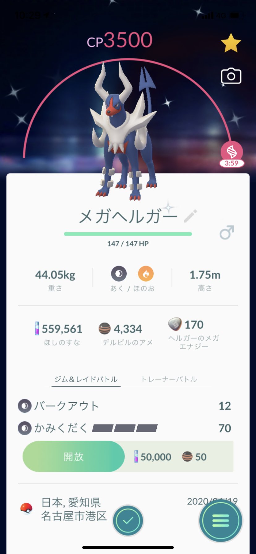 ポラリス ポケモンgo 色違いヘルガーをメガヘルガーに進化させました かっこいい ポケモンgo 色違い ヘルガー メガヘルガー T Co Te67jdcxx0 Twitter