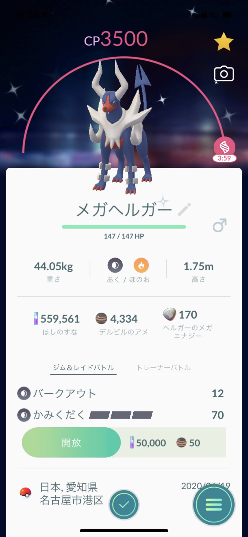 Twitter 上的 ポラリス ポケモンgo 色違いヘルガーをメガヘルガーに進化させました かっこいい ポケモンgo 色違い ヘルガー メガヘルガー T Co Te67jdcxx0 Twitter