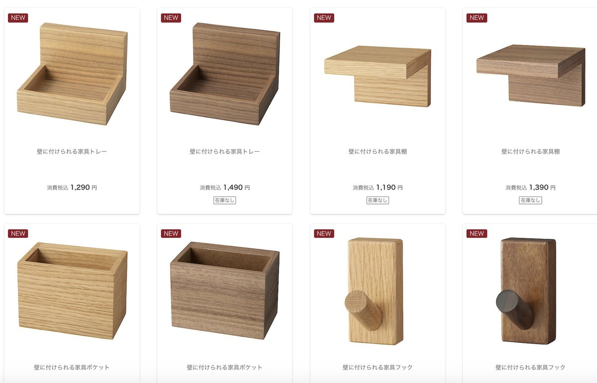 無印良品・新商品】 壁につけられる家具・トレー/ポケット/棚 出ました