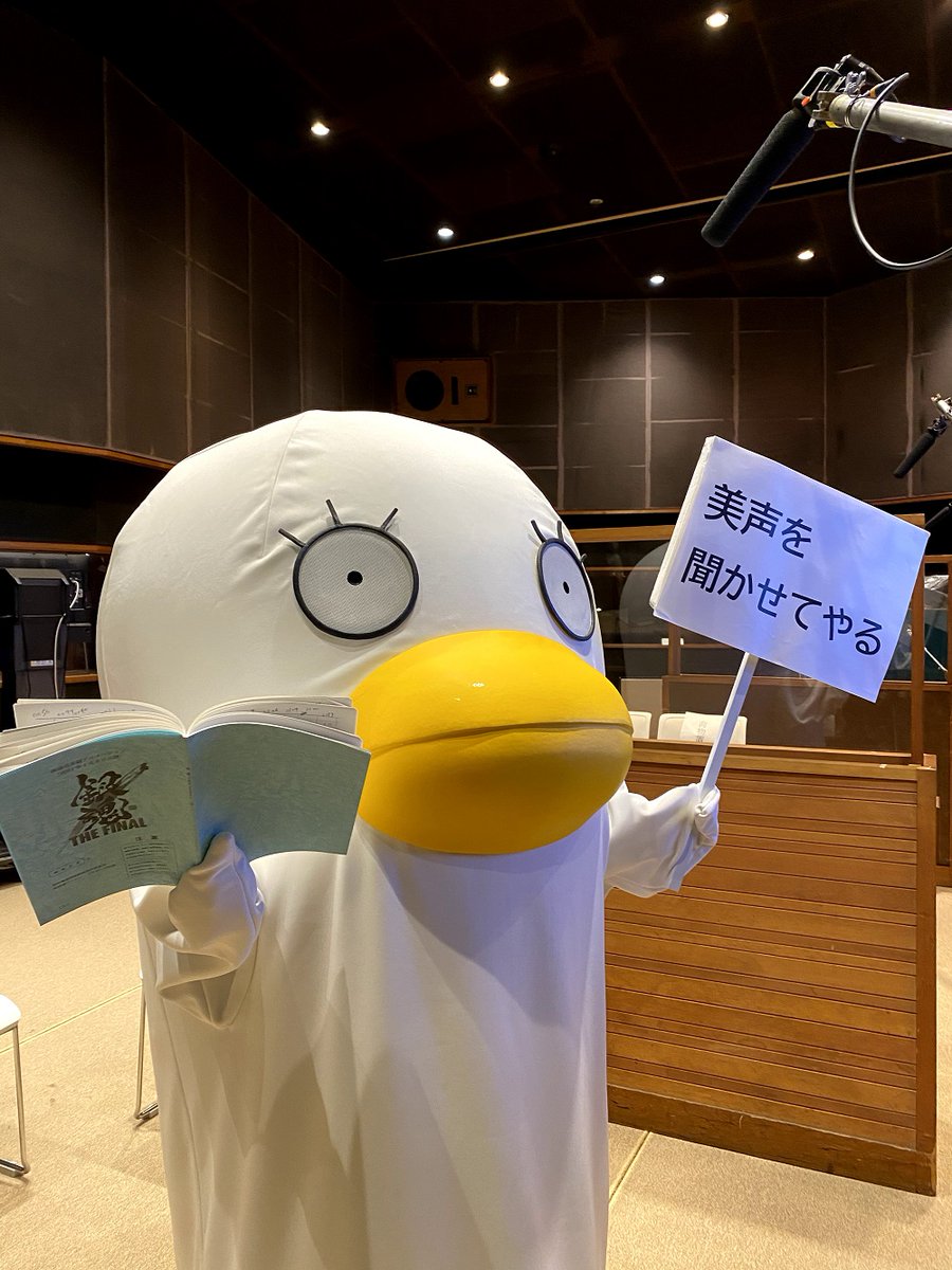 アニメ銀魂 指示出しがヒートアップしたエリザベス ついに アフレコブースへ突撃 台本を手に自信満々の様子 スタッフに感想を求めるなど 今回はいつにも増して監視を忘れはっちゃけまくりです 銀魂ザファイナル エリザベスの現場ついて行って アニメ銀魂 指示出しがヒートアップしたエリザベス ついに アフレコブースへ突撃 台本を手に自信満々の様子 スタッフに感想を求めるなど 今回はいつにも増して監視を忘れはっちゃけまくりです 銀魂ザファイナル エリザベスの現場ついて行って