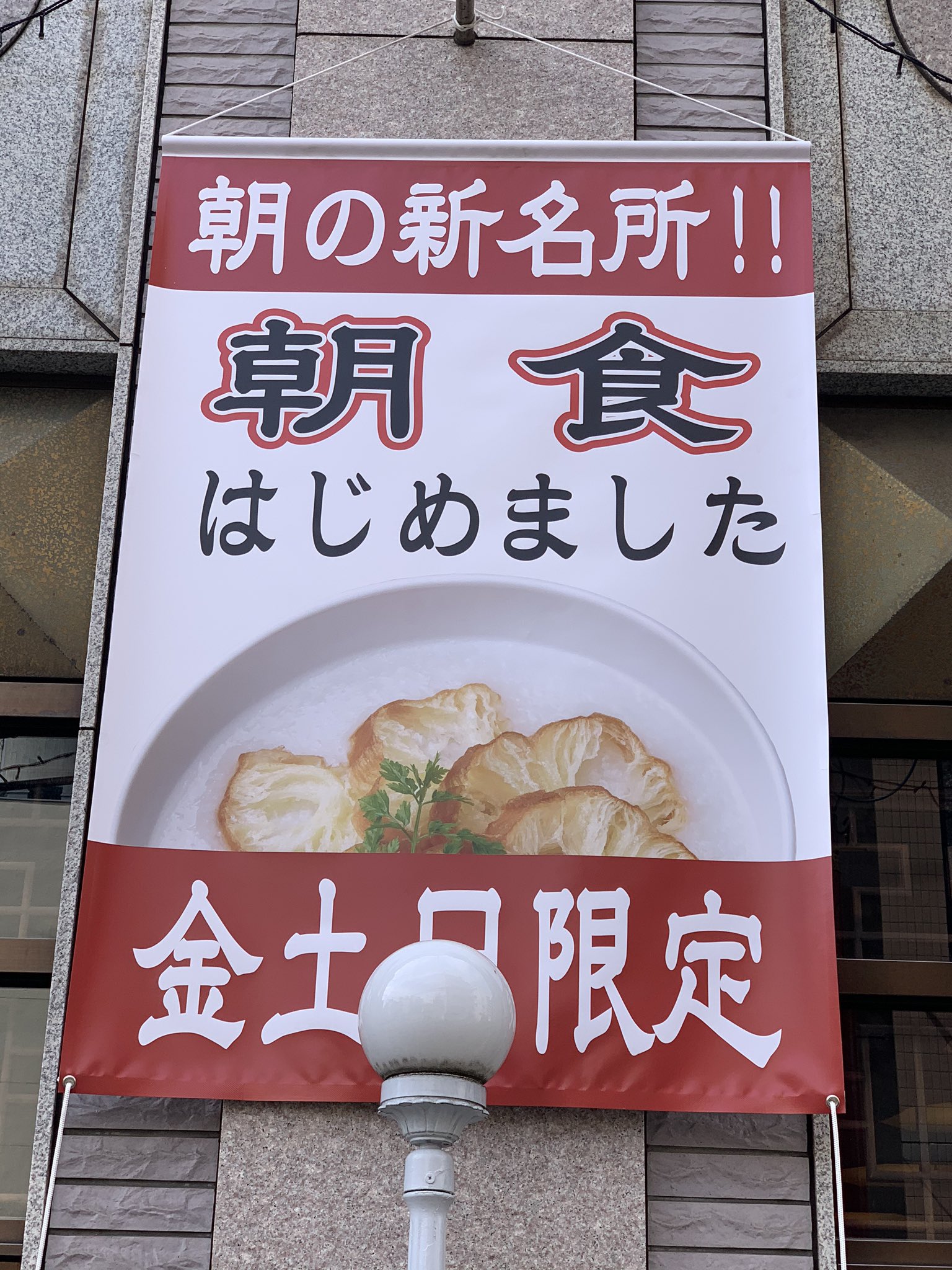 Goldhouse Misako Al Twitter 萬珍樓點心舗が朝食はじめたってよ 早起きしてみよーっと 横浜中華街 横浜中華街お粥 萬珍樓點心舗 T Co 0t3jliaiy7 Twitter