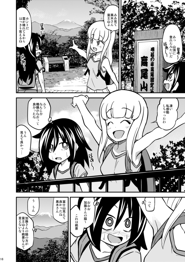 10月3日は「 登山の日,山の日」らしいので
過去に描いた わたモテの登山する漫画です 