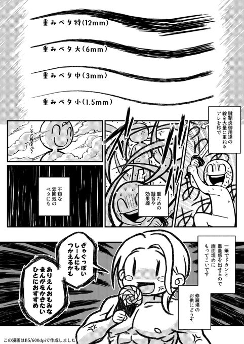 新しいクリペ素材アップしました!秒で不穏感・疾走感・描き込み感すべてが爆上げできるやつです!CPダダ余りの方はぜひ!

ありえん重みのあるベタペン by 苺あんここ https://t.co/C2SnkJImQP #clipstudio 