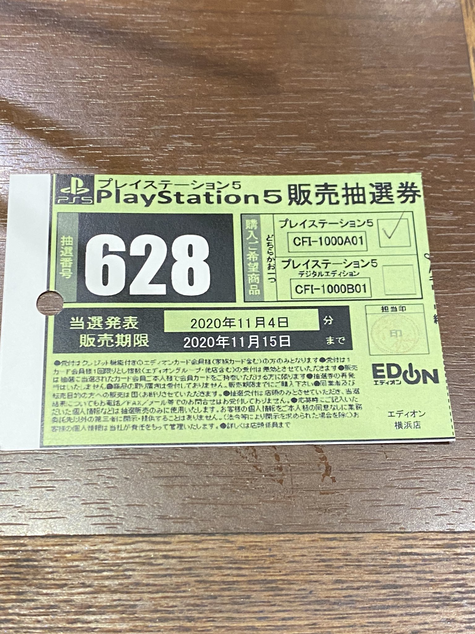 ばしこ Ps5当たる気がしないなぁ エディオン 店舗クレジット必須なのに25台にたいして628番って 倍率すでに25倍 周辺機器は先着順でとりあえずヘッドホンだけ予約してみた Playstation5 エディオン