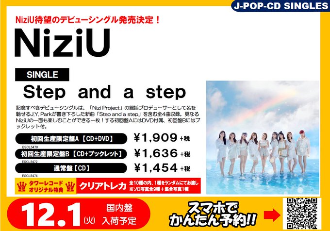 ট ইট র タワーレコード神戸店 Niziu 9人組ガールズグループ Niziu 待望のデビューシングル Step And A Step 12月2日発売決定 タワーオリジナル特典 オリジナル クリアトレカ 全10種の内 1種をランダムにてお渡し ご予約 ট ইট র タワーレコード神戸店 Niziu 9人組ガールズグループ Niziu 待望のデビューシングル Step And A Step 12月2日発売決定 タワーオリジナル特典 オリジナル クリアトレカ 全10種の内 1種をランダムにてお渡し ご予約