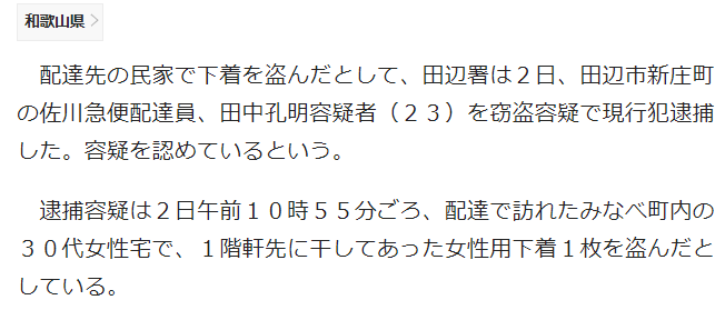 孔明逮捕 佐川急便配達員の田中孔明容疑者 23 を逮捕 配達先で下着を盗む まとめダネ 孔明逮捕 佐川急便配達員の田中孔明容疑者 23 を逮捕 配達先で下着を盗む まとめダネ