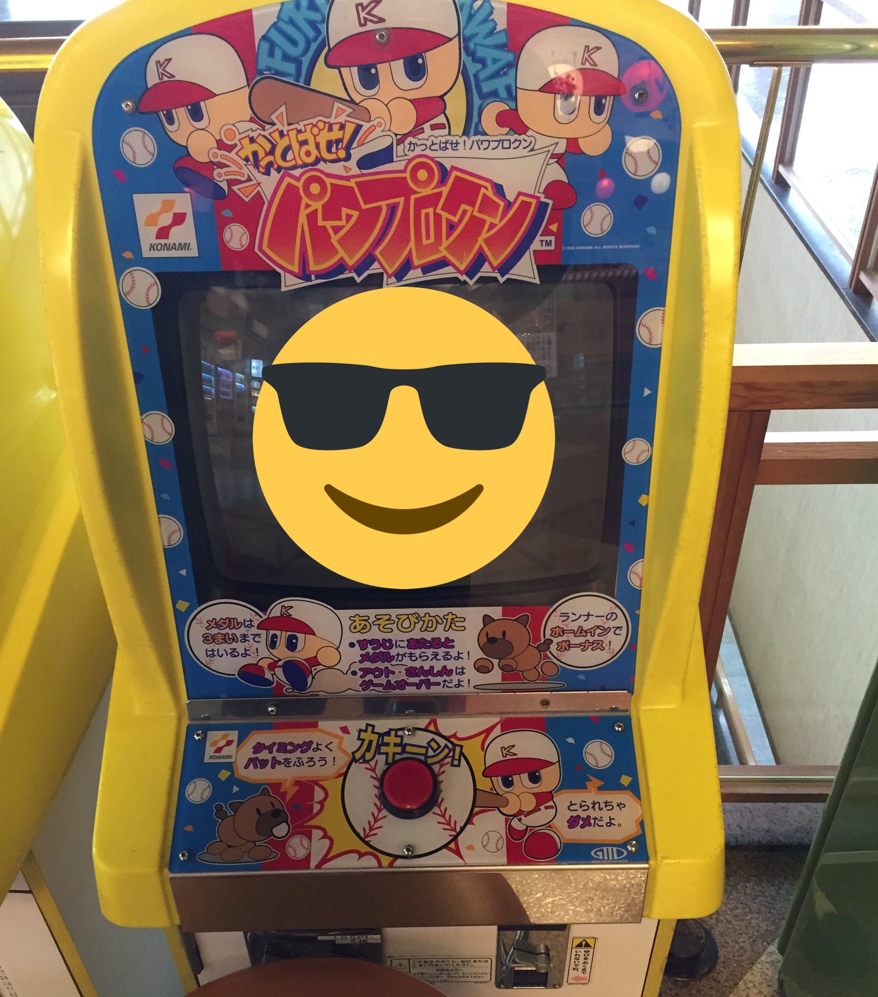 かっとばせパワプロクンメダルゲーム筐体レア機！！-ラブ様 リクエスト