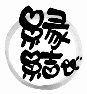 تويتر タカ 井戸端会議 على تويتر 出雲大社の縁結びのお守り 効果のある持ち方 貰い方や種類とご利益 T Co 39civ7e5dy 恋愛成就や家族 友人などの絆に 仕事での出会いや縁も深めてくれると評判 出雲大社が縁結びで有名なのは 御祭神の大国主大神に