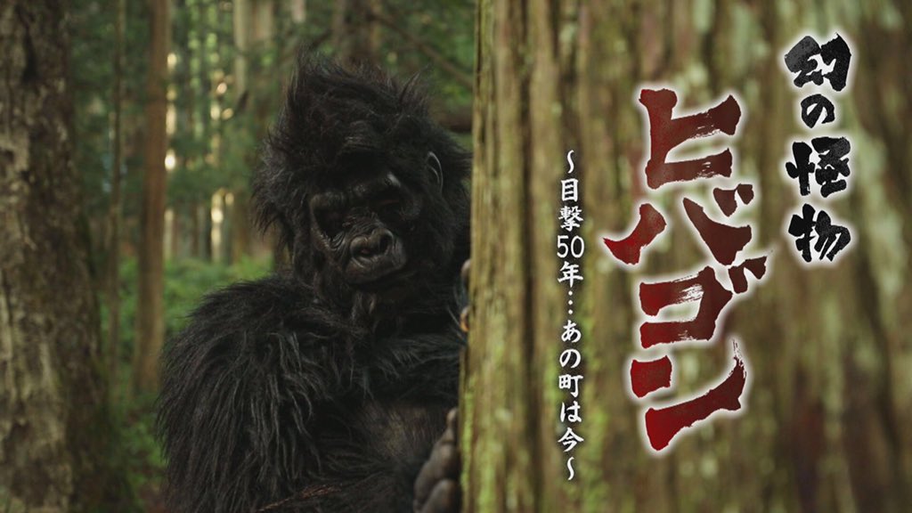 りおた イラストレーター 中学生の頃までヒバゴンは実在する と信じ込んでいたuma 未確認生物 オタクです この内容は血が騒ぐ なのに見れないィィィィィ 放送エリアァァァァァ りおた イラストレーター 中学生の頃までヒバゴンは実在する と信じ込んでいたuma 未確認生物 オタクです この内容は血が騒ぐ なのに見れないィィィィィ 放送エリアァァァァァ
